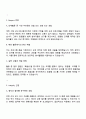 금호석유화학 [국내영업] 자기소개서와 면접 3페이지