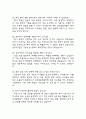 (삼성창원병원 간호사 면접기출) 2021년~2025년 성균관대학교 삼성창원병원 간호사 면접 기출 38문항과 답변 정리 7페이지
