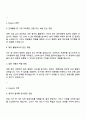 2025 금호석유화학 [시스템관리] 자기소개서와 면접질문답변 3페이지