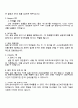 금호석유화학 라텍스 연구개발(Emulsion) 자기소개서 지원서와 면접자료 3페이지