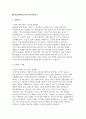 강남차병원 간호사 자소서 4편 모음집]  2026 강남차병원 간호사 최신 자기소개서 총 4편 수록 (강남차병원 간호사 자소서) 9페이지