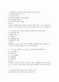 [전북대학교병원 간호사 필기시험 기출문제 정리] 전북대학교병원 간호사 필기시험 기출 족보 85문제 및 정답,문제풀이 정리 6페이지
