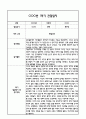 만5세 1년 관찰일지 및 연계된 부모상담일지 (1학기,2학기 발달평가 첨부) -놀이지원 확장 8페이지