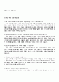 2025 한화시스템(방산부문) System Engineering 자기소개서 지원서와 면접자료 4페이지