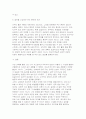정신건강론 2025년 2학기 중간) 본인의 사고방식과 무의식적 믿음이 본인 자신을 힘들게 만들었던 한 가지 경험을 구체적 상황과 맥락을 포함해 서술하고, 본 교재에서 제시하는 잘못된 대처 방식 중 어떤 것과 연결되는지 분석하시오. 그리고 잘못된 대처 방식의 결과가 심리, 행동, 관계적 측면에서 어떠했는지 서술하시오 위의 상황에서 더 건강하고 도움이 되는 대 9페이지
