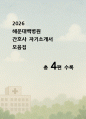 해운대백병원 간호사 자소서 4편 모음집] 해운대백병원 간호사 최신 자기소개서 4편 모음 ( 해운대백병원 간호사 자기소개서 ) 1페이지