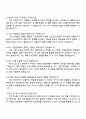 디비아이엔씨 EPC 사업관리 직무 자기소개서지원서와 면접자료 4페이지