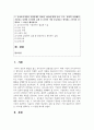 (유아교육기관운영관리) 1. 유치원과 어린이집의 학급(반) 편성 특성과 고려사항에 대해 비교하여 기술하시오. 2페이지