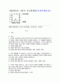 (2025학년도 2학기 중간과제물, 정신건강론, 공통형) 1. 본인의 사고방식과 무의식적 믿음이 본인 자신을 힘들게 만들었던 한 가지 경험을 구체적 상황과 맥락을 포함해 서술하고, 본 교재에서 제시하는 잘못된 대처 방식 중 어떤 것과 연결되는지 분석하시오. 그리고 잘못된 대처 방식의 결과가 심리, 행동, 관계적 측면에서 어떠했는지 서술하시오. 2. 위의 상황에서 더 건강하고 도움이 되는 대처 방법은 무엇이었을지를 구체적으로 제시하고, 새로운 대처 방법을 1페이지