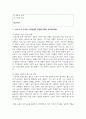 (전통사회와생활문화) 1. 농업노동을 둘러싼 사회경제적 관행에 관해서 설명해주세요. 2페이지
