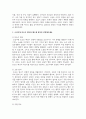 (전통사회와생활문화) 1. 농업노동을 둘러싼 사회경제적 관행에 관해서 설명해주세요. 9페이지