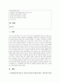 (인간행동과사회환경) 1. 인간행동에 관한 쟁점 중 자율론과 결정론에 대해 정리하고, 이에 대한 자신의 견해(또는 경험)를 구체적으로 작성하세요. 2페이지