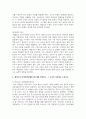 (교육심리학) 1. 매슬로의 동기위계설에 대해 설명하고, 그 교육적 시사점을 논하시오. 6페이지