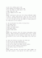 부천성모병원 간호사 필기시험 기출 68문항 정리 (가톨릭대학교 부천성모병원 간호사 필기시험 2회이상 반복기출된 기출문제 정리 및 정답과 문제풀이) 13페이지