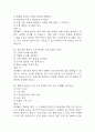 부천성모병원 간호사 필기시험 기출 68문항 정리 (가톨릭대학교 부천성모병원 간호사 필기시험 2회이상 반복기출된 기출문제 정리 및 정답과 문제풀이) 25페이지