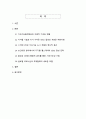 디지털 전환 시대의 지속가능발전목표(SDGs) 달성을 위한 통합적 정책 연구 2페이지