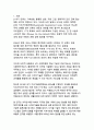 디지털 전환 시대의 지속가능발전목표(SDGs) 달성을 위한 통합적 정책 연구 3페이지