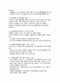 스마트시티 구축을 위한 최신 정부 정책과 핵심 트렌드 분석 4페이지