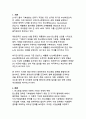 지속가능한 미래를 향한 대한민국의 녹색전환 전략 3페이지