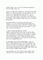 지속가능한 미래를 향한 대한민국의 녹색전환 전략 5페이지