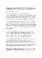 지속가능한 미래를 향한 대한민국의 녹색전환 전략 18페이지