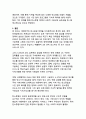 지속가능한 미래를 향한 대한민국의 녹색전환 전략 19페이지