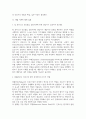 간호3 간호이론 칼 로저스의 인간중심 상담이론에서 상담자가 갖추어야 할 태도를 설명 4페이지