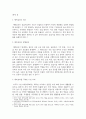 경영3 공급망관리 채찍효과가 무엇인지 공급망 상류와 하류 또는 전방과 후방이라는 용어를 사용하여 설명 3페이지