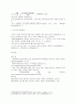 경영3 공급망관리 채찍효과가 무엇인지 공급망 상류와 하류 또는 전방과 후방이라는 용어를 사용하여 설명 5페이지