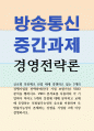 경영4 경영전략론 글로벌 의류제조 산업 내에 경쟁하고 있는 3개의 경쟁기업을 선택하여 VRIO 분석 1페이지