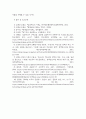 경영4 금융제도의이해 2008 글로벌 금융위기에 대한 미 EU 우리나라의 대응을 비교 8페이지