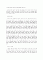경제4 부동산시장과정책 임대료 규제의 효과와 부작용에 대해서 설명 3페이지
