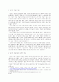 공통교양 심리학에게묻다 강의 및 교재 5장 절대 닮고 싶지 않은 나의 부모에 대한 이해의 내용을 바탕으로 하여 가족과 나의 문제 3페이지
