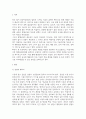 교육3 평생교육경영론 기존에 알고 있던 경영의 개념과 본 과목 학습 이후 경영의 개념은 어떻게 다른가 3페이지
