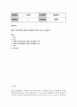 농학1 생물과학 세포의 물질대사와 관련된 내막계의 특징과 기능을 설명 2페이지