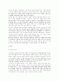 도시콘텐츠4 관광창업론 성공한 관광사업의 창업 배경과 창업 전략을 자세히 설명 3페이지