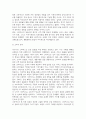 도시콘텐츠4 관광창업론 성공한 관광사업의 창업 배경과 창업 전략을 자세히 설명 4페이지