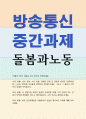 사회복지1 돌봄과노동 아동 돌봄 노인 돌봄 장애인 돌봄 등 돌봄과 관련된 콘텐츠를 자유롭게 선택하여 감상 1페이지