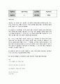 사회복지2 여성복지론 내가 혹은 내 가족이 겪은 성불평등 및 성차별 경험에 대해 이야기 2페이지