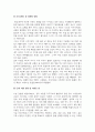 사회복지2 여성복지론 내가 혹은 내 가족이 겪은 성불평등 및 성차별 경험에 대해 이야기 3페이지