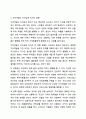 성공적인 리더십을 위한 긍정적인 태도와 자아개념의 개발의 필요성에 대해 설명하시오. 리더십 5페이지