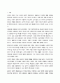나의 성격적 특성은 무엇이며, 나의 내향성, 외향성이 잘 나타나는 때는 언제인지 논하시오. 인간관계론 2페이지