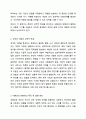 나의 성격적 특성은 무엇이며, 나의 내향성, 외향성이 잘 나타나는 때는 언제인지 논하시오. 인간관계론 3페이지