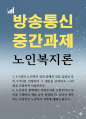 사회복지4 노인복지론 노인복지 정책에서 선별주의와 보편주의의 차이를 구체적인 예를 들어 설명한 뒤 본인이 생각하는 이상적인 노인복지 방향 1페이지