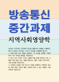 식품영양3 지역사회영양학 영양 관련 지표 3개를 선정하고 각 지표를 선택한 이유와 본인 거주 지역의 현황을 서술 1페이지