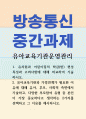 유아교육4 유아교육기관운영관리 유치원과 어린이집의 학급편성 특성과 고려사항에 대해 비교하여 기술 1페이지