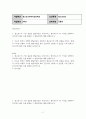 청소년2 청소년심리 청소년기의 가장 중요한 발달과업은 무엇이라고 생각하는지 2페이지