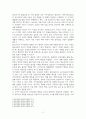 청소년2 청소년심리 청소년기의 가장 중요한 발달과업은 무엇이라고 생각하는지 3페이지