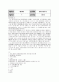 행정4 통치의기본구조 가상 사례에 관한 지문을 읽고 일반적 사항을 사안별로 적절 하게 적용하여 위헌으로 결정된 법률조항 2페이지