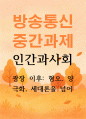 공통교양 인간과사회 독후감 광장 이후 혐오 양극화 세대론을 넘어 1페이지
